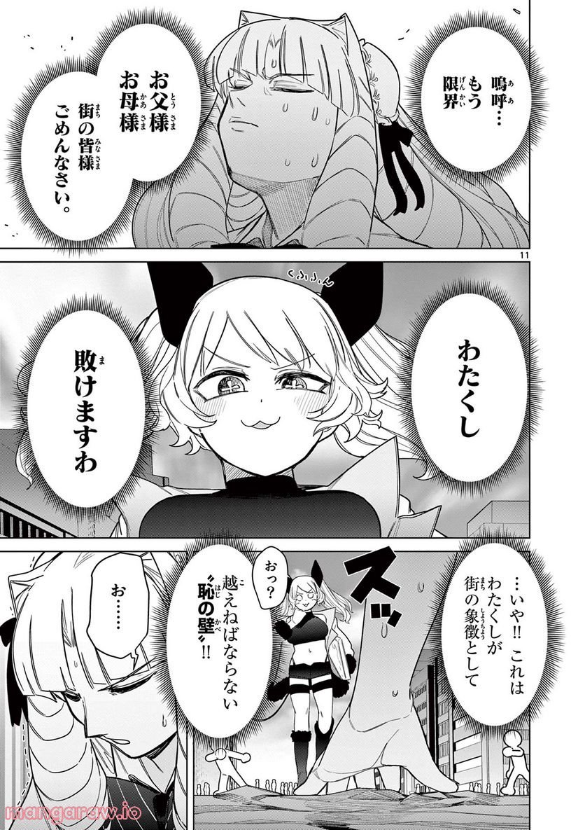 Giant Ojousama - Chapter 50 - Page 11